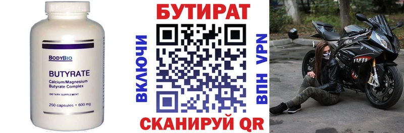 БУТИРАТ 1.4BDO  KRAKEN ссылки  Зуевка 